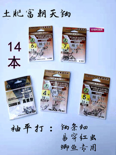 土肥富朝天钩袖平打传统钓鱼钩高碳钢极细条易穿红虫 蚯蚓 鲫鱼钩
