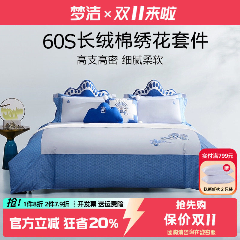 梦洁60支长绒棉四件套