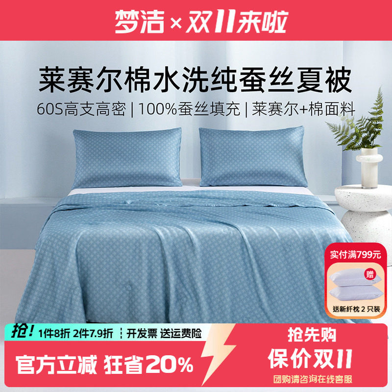 梦洁天丝棉空调被可水洗机洗