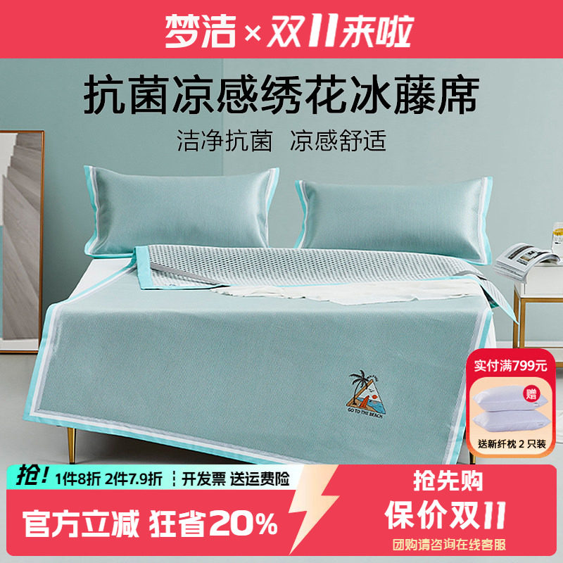 梦洁冰丝藤席三件套可折叠软凉席