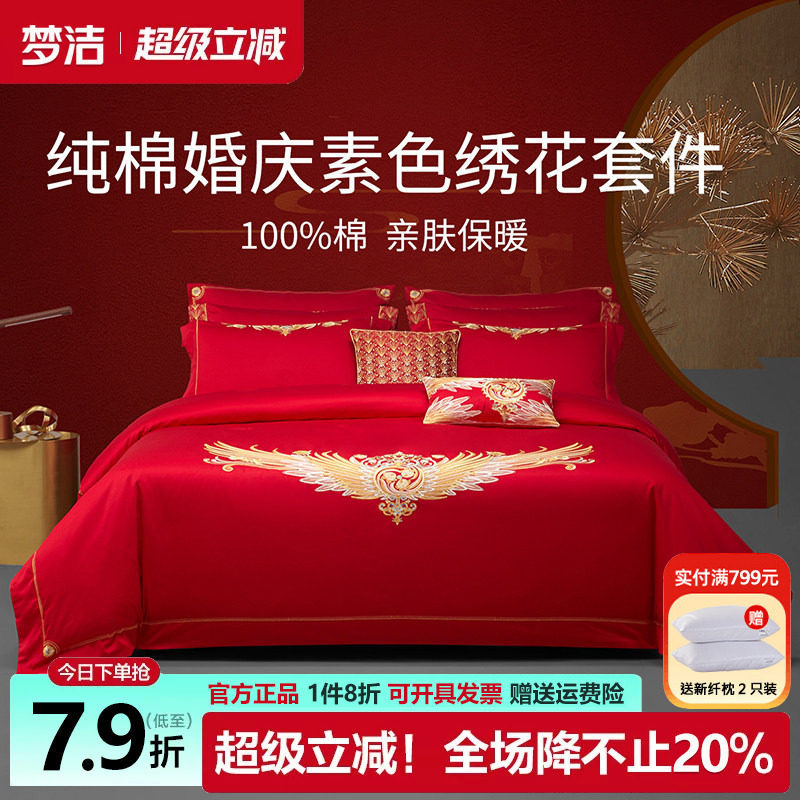 大红中式刺绣婚庆六件套