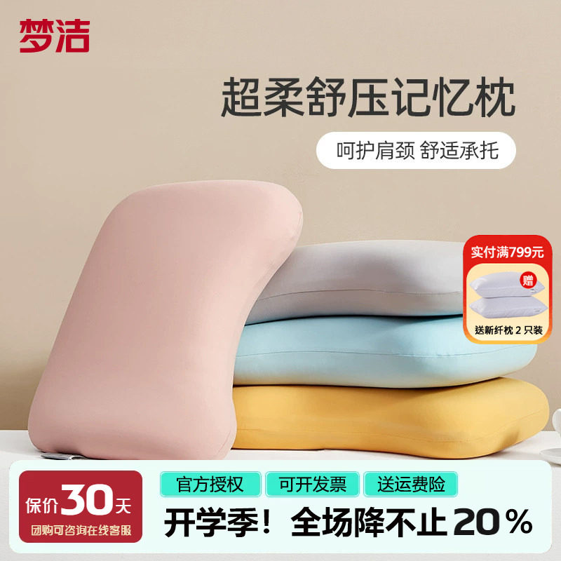 梦洁软心嘟嘟枕睡觉专用记忆枕头