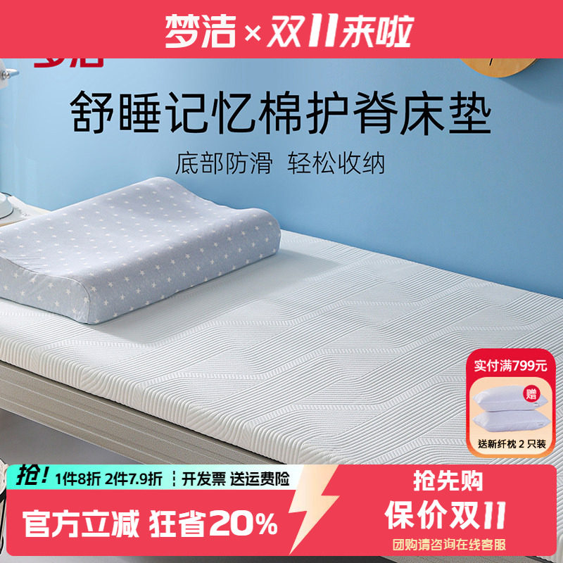 梦洁抗菌床垫软垫床褥