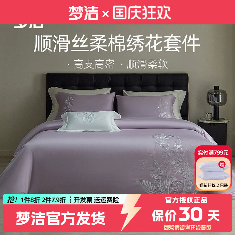 梦洁天丝棉四件套简约轻奢风