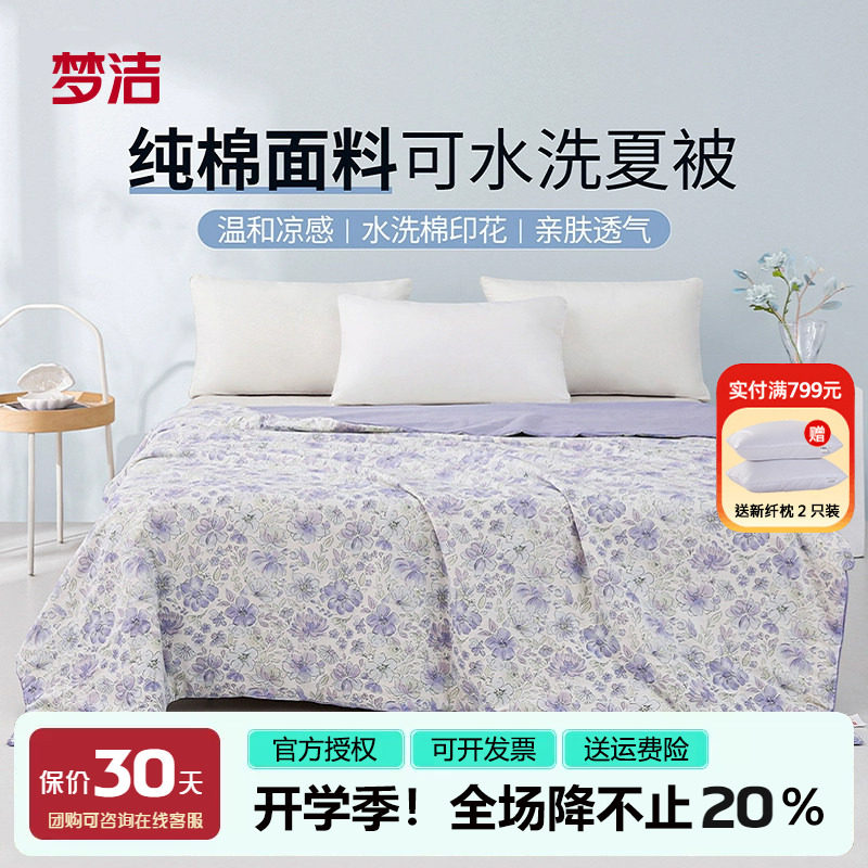 梦洁纯棉夏凉被可机洗空调被图片