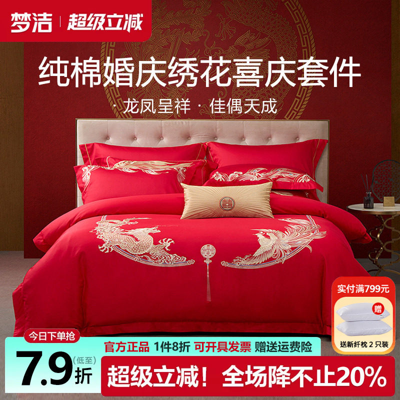 喜庆婚嫁全棉绣花四件套