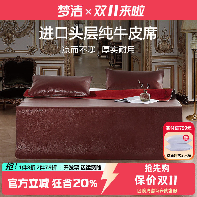 梦洁牛皮席头层牛皮凉席
