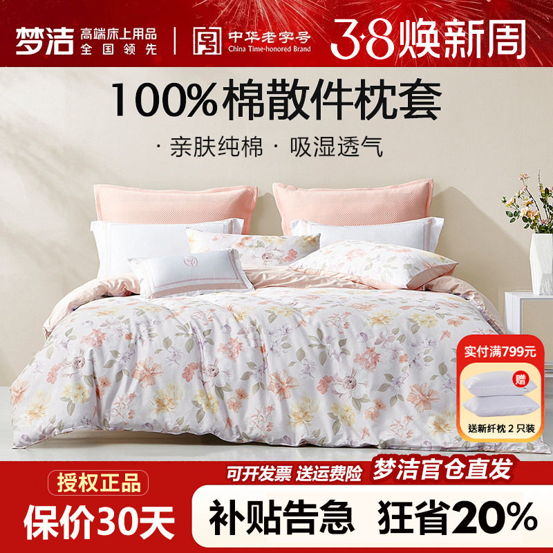 梦洁枕套一对装全棉纯棉成人儿童枕头套单个夏季枕芯内胆套50x70