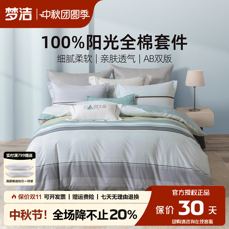 梦洁床上三四件套纯棉全棉