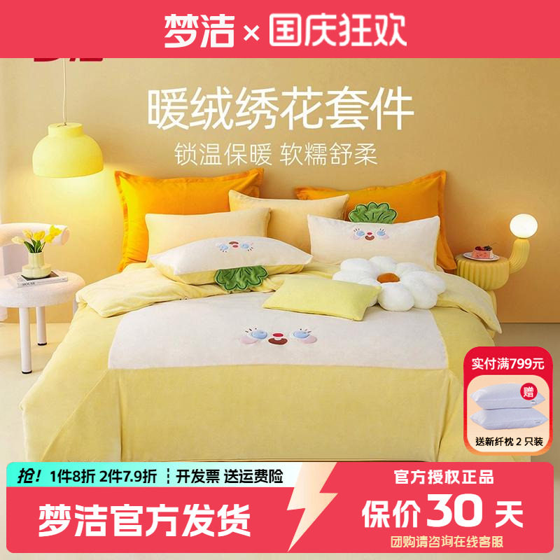 梦洁秋冬牛奶绒保暖套件