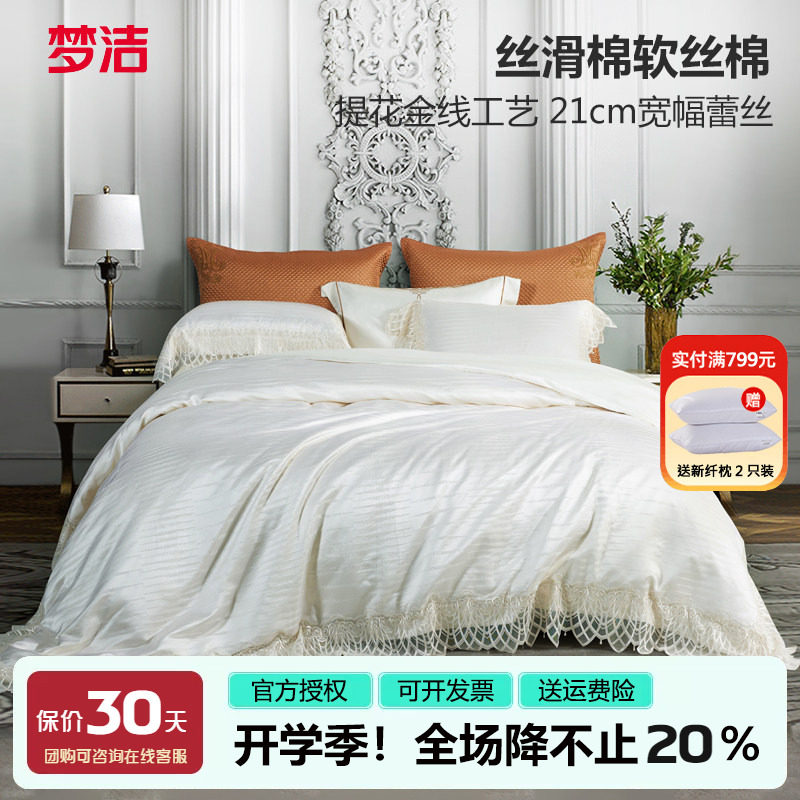 真丝棉蕾丝提四件套蚕丝棉