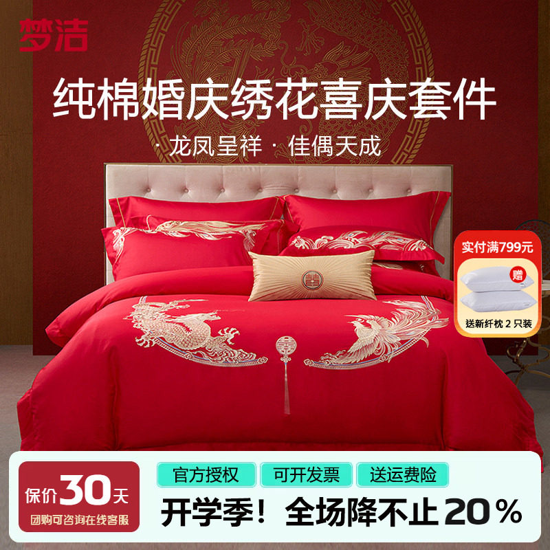 喜庆婚嫁全棉绣花四件套