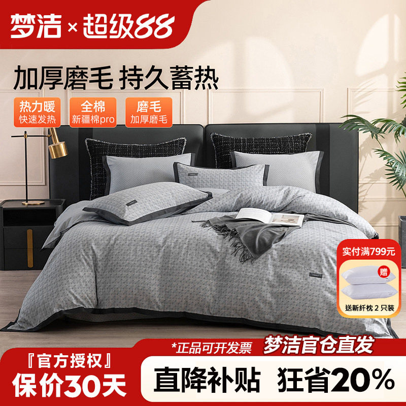 梦洁家纺加厚磨毛四件套秋冬纯棉全棉床单被套高级灰床品248x2.48