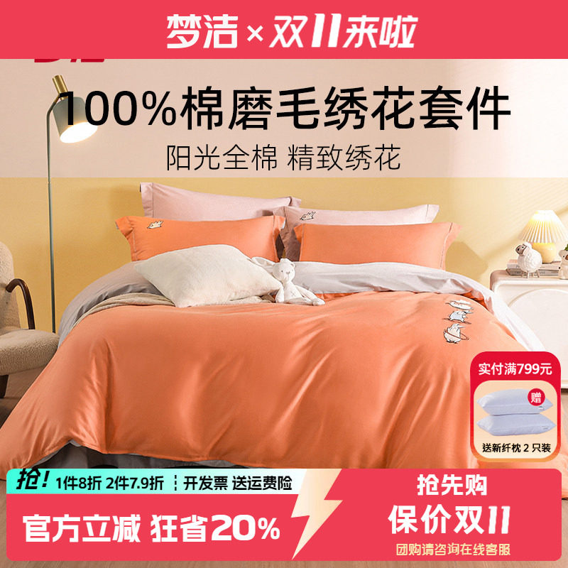 梦洁家纯棉磨毛四件套简约