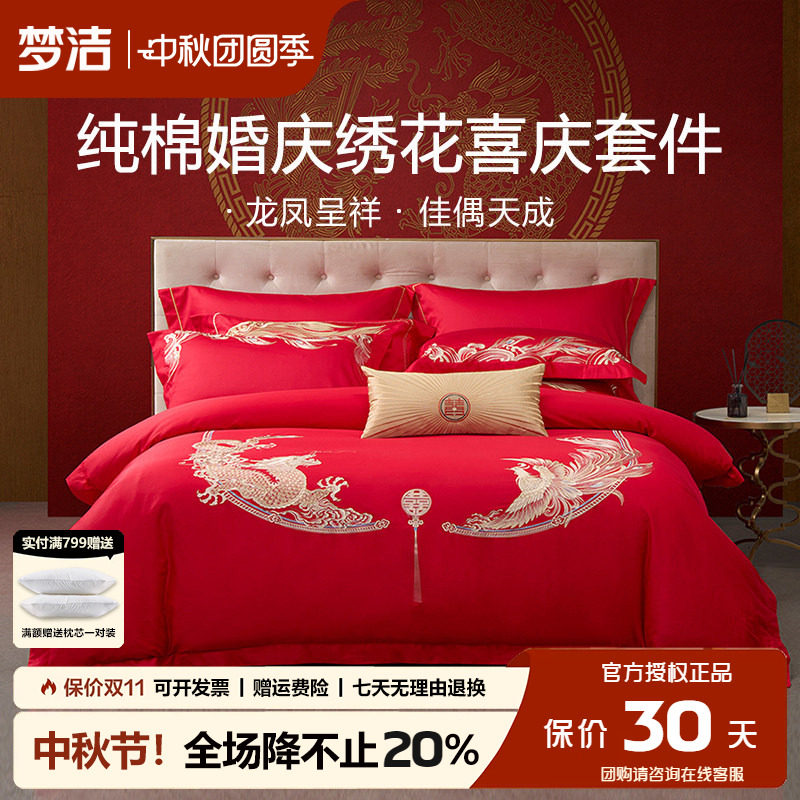 喜庆婚嫁全棉绣花四件套