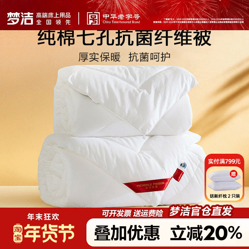 梦洁家纺七孔被子母被二合一冬被10斤12加厚保暖全棉被芯248x2.48
