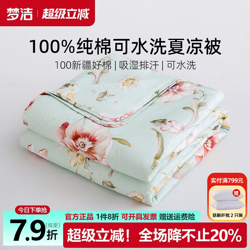 梦洁纯棉夏凉被全棉空调被