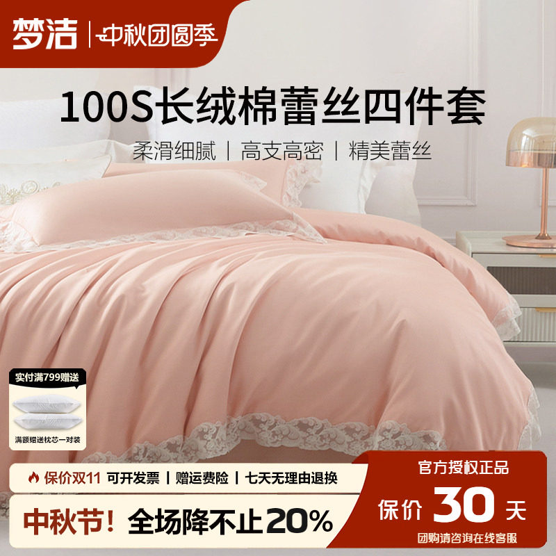 梦洁100支长绒棉四件套