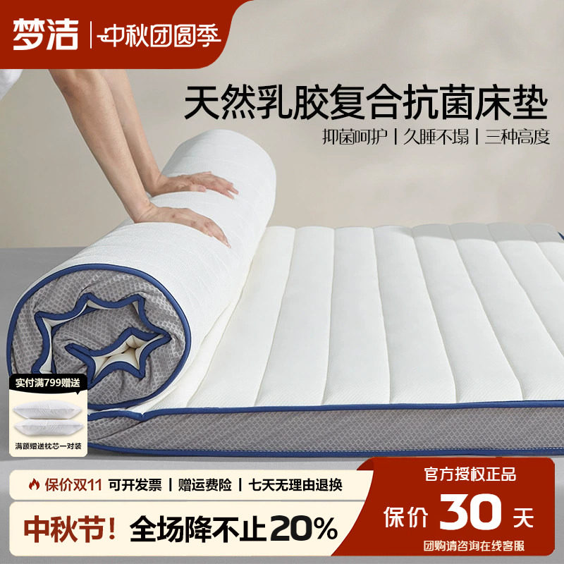 梦洁乳胶垫床垫软垫可折叠