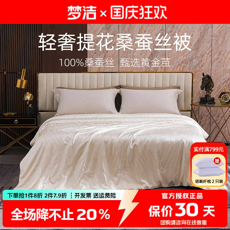 梦洁纯桑蚕丝被子被芯四季