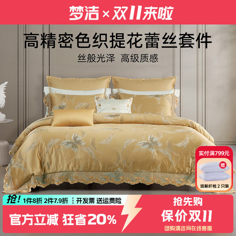 梦洁重工蕾丝提花四件套