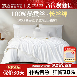 梦洁100桑蚕丝被空调被夏被春秋被子纯棉二合一子母被芯248x2.48