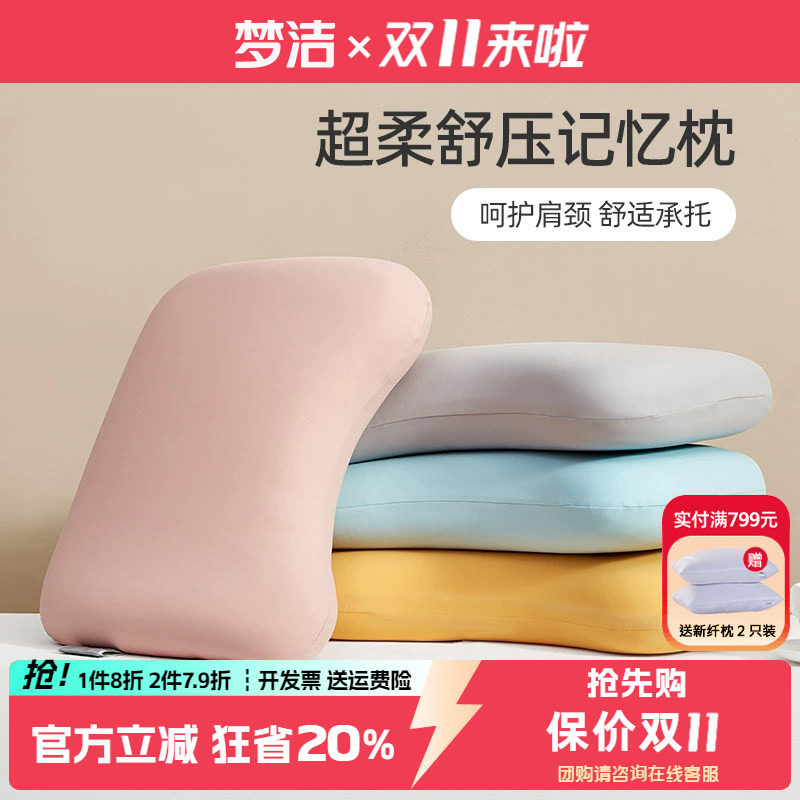 梦洁软心嘟嘟枕睡觉专用记忆枕头