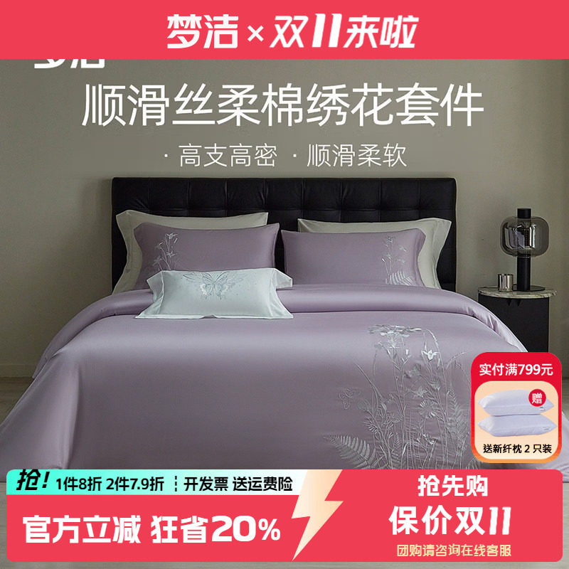 梦洁天丝棉四件套简约轻奢风