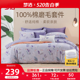 紫色床单被套248x2.48叶莹 梦洁家纺磨毛三四件套全棉纯棉秋冬新款