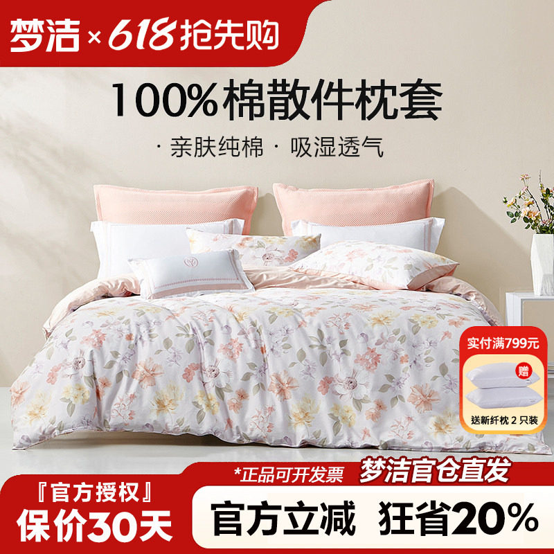 梦洁枕套一对装全棉纯棉成人儿童枕头套单个夏季枕芯内胆套50x70