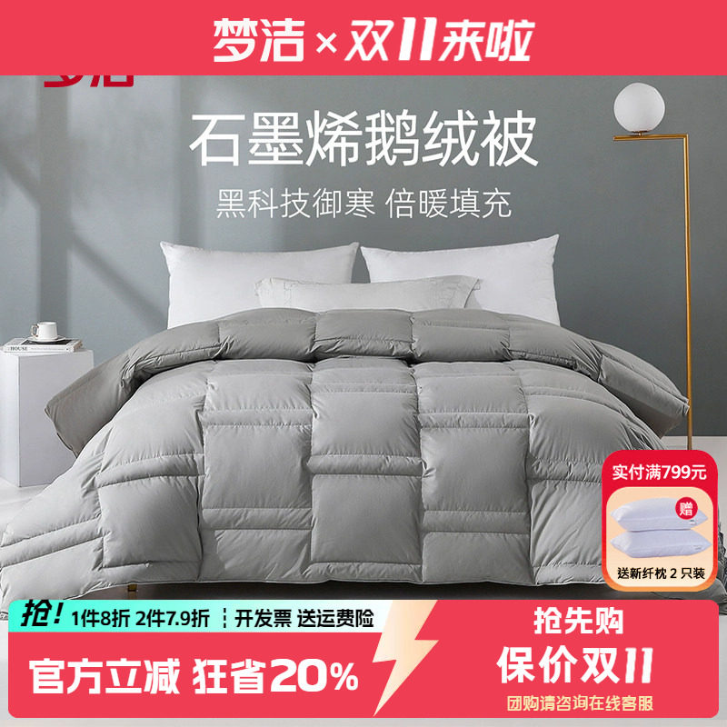 梦洁羽绒被鹅绒冬被冬季保暖