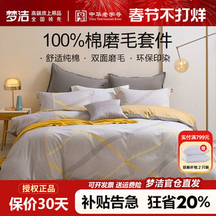 梦洁家纺磨毛四件套纯棉全棉被套床单秋冬床上用品克利尔248x2.48