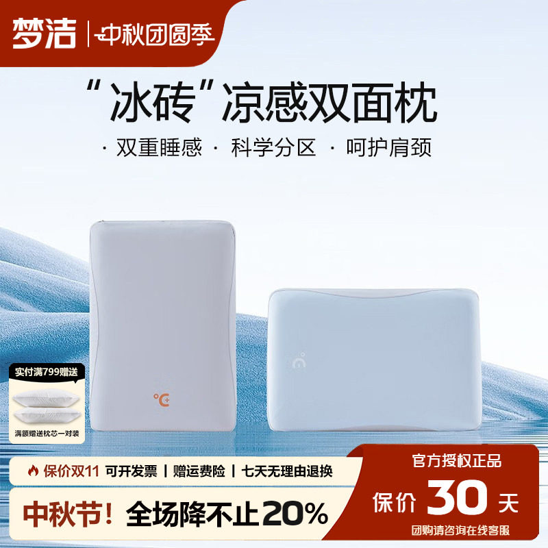 梦洁枕头冰砖凉感双面枕