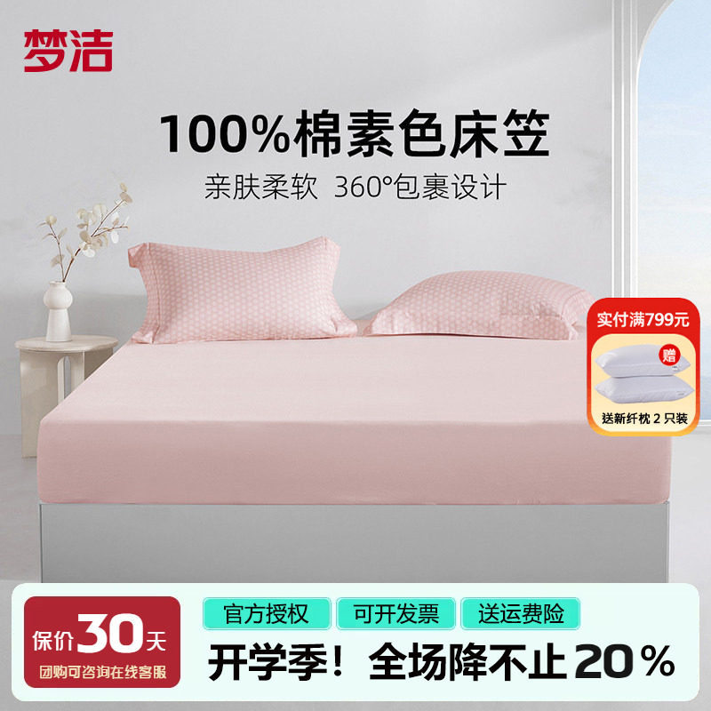 梦洁床笠单件100纯棉床罩图片