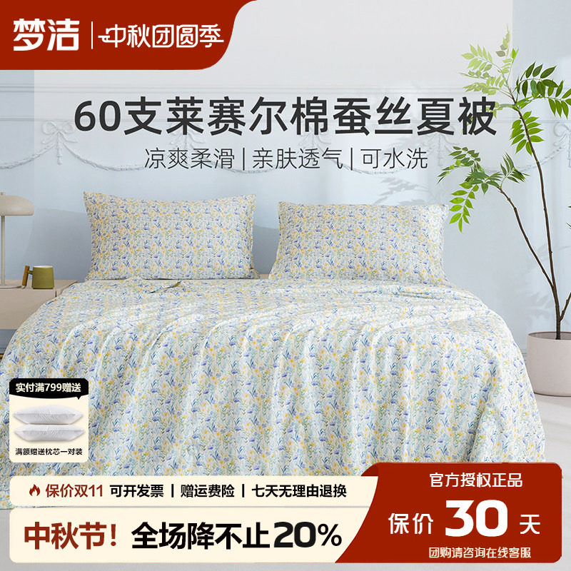 梦洁蚕丝被天丝棉夏被可水洗