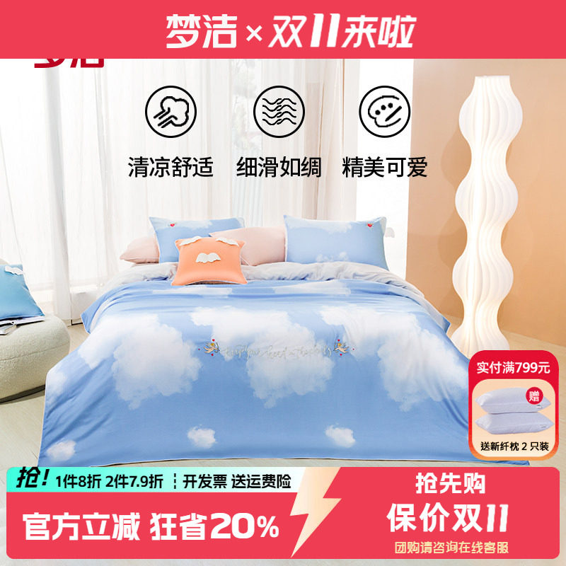 梦洁60支天丝棉春夏四件套简约风
