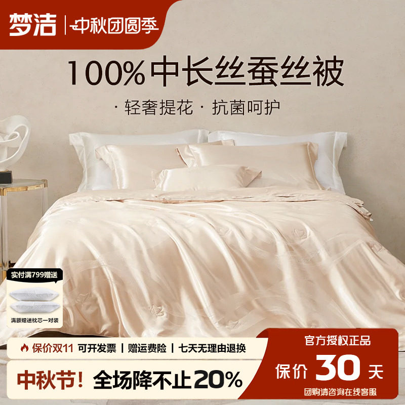 梦洁100%蚕丝被四季通用