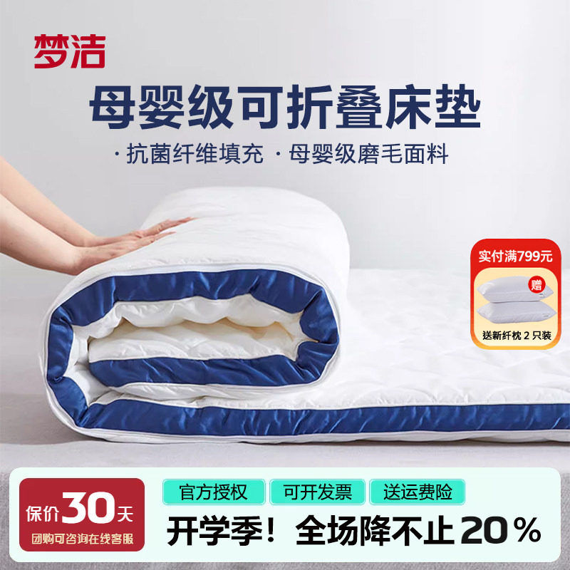 梦洁抗菌学生宿舍软垫垫被图片