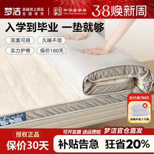 梦洁学生床垫宿舍专用乳胶垫床褥90x200cm记忆棉垫儿童软垫上下床