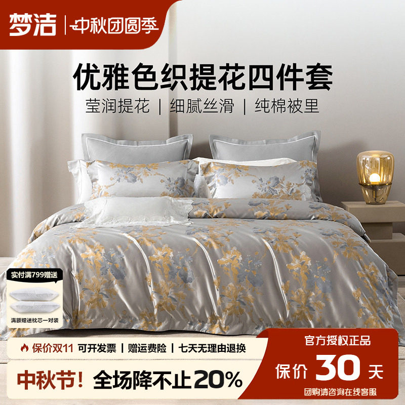 梦洁欧式轻奢四件套高级感色织提花被套纯棉内里60支全棉248x2.48