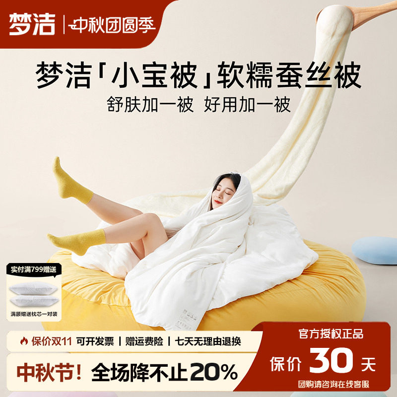 梦洁纯蚕丝被子四季通用