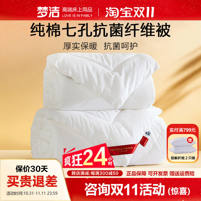 梦洁家纺七孔被子母被二合一冬被10斤12加厚保暖全棉被芯248x2.48