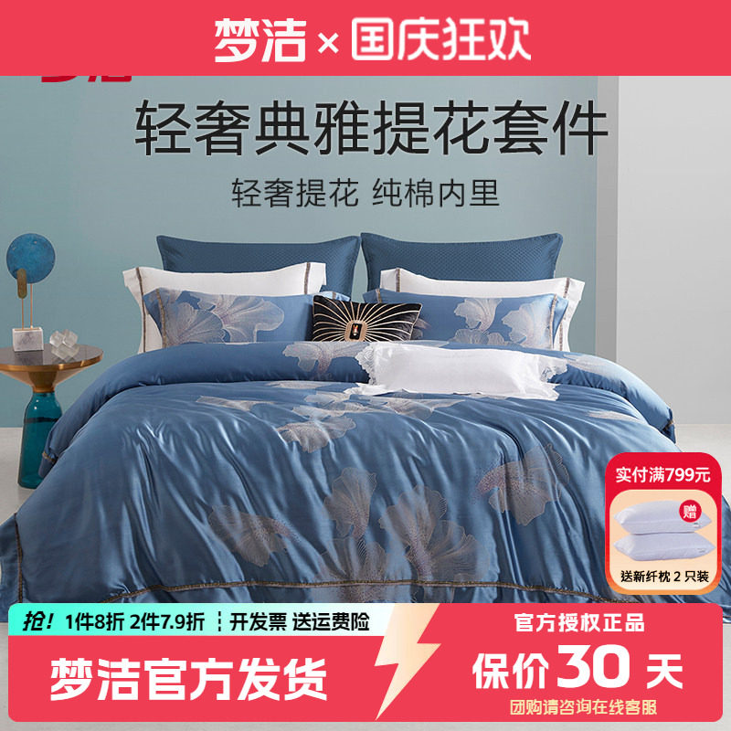 高精密提花花边四件套