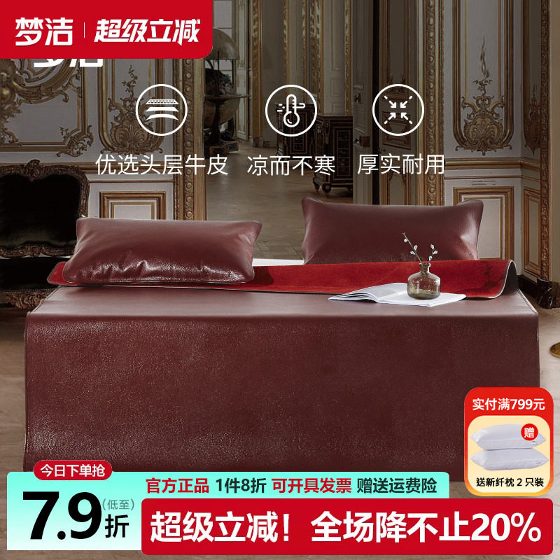 梦洁家纺牛皮席头层水牛皮凉席三件套1.5m1.8m夏季加厚真皮软席子