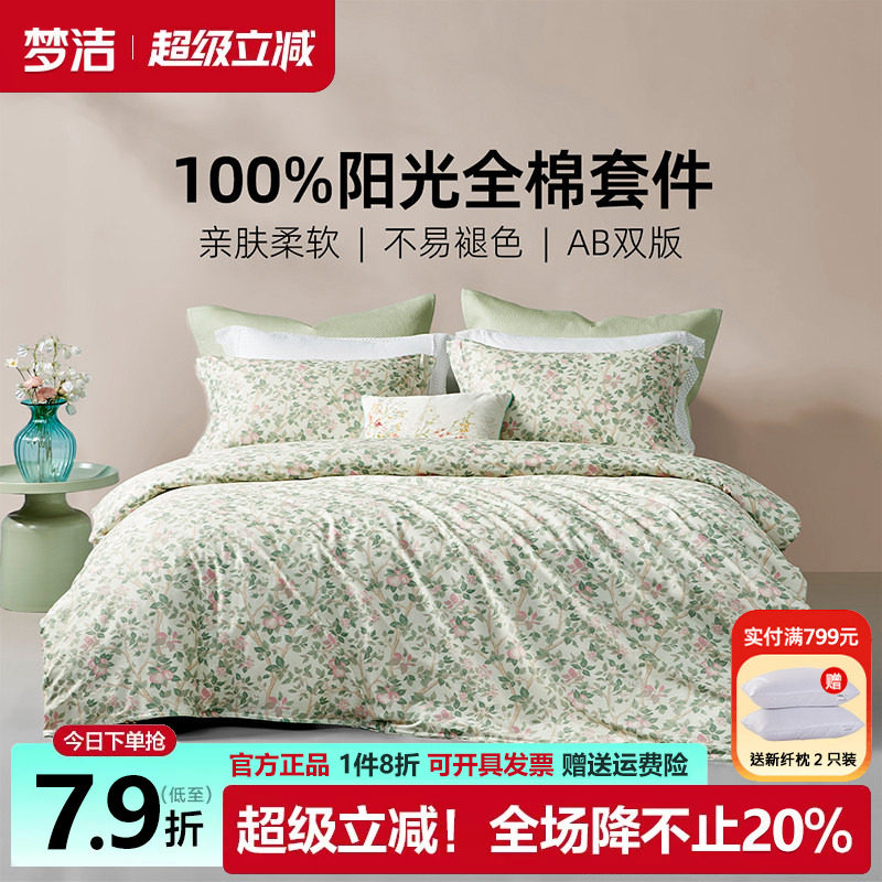 梦洁床上四件套床单被套