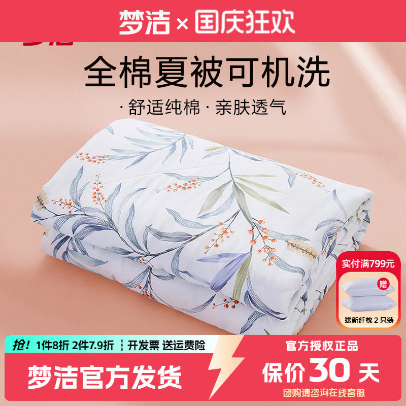 梦洁全棉面料空调被夏凉被可机洗