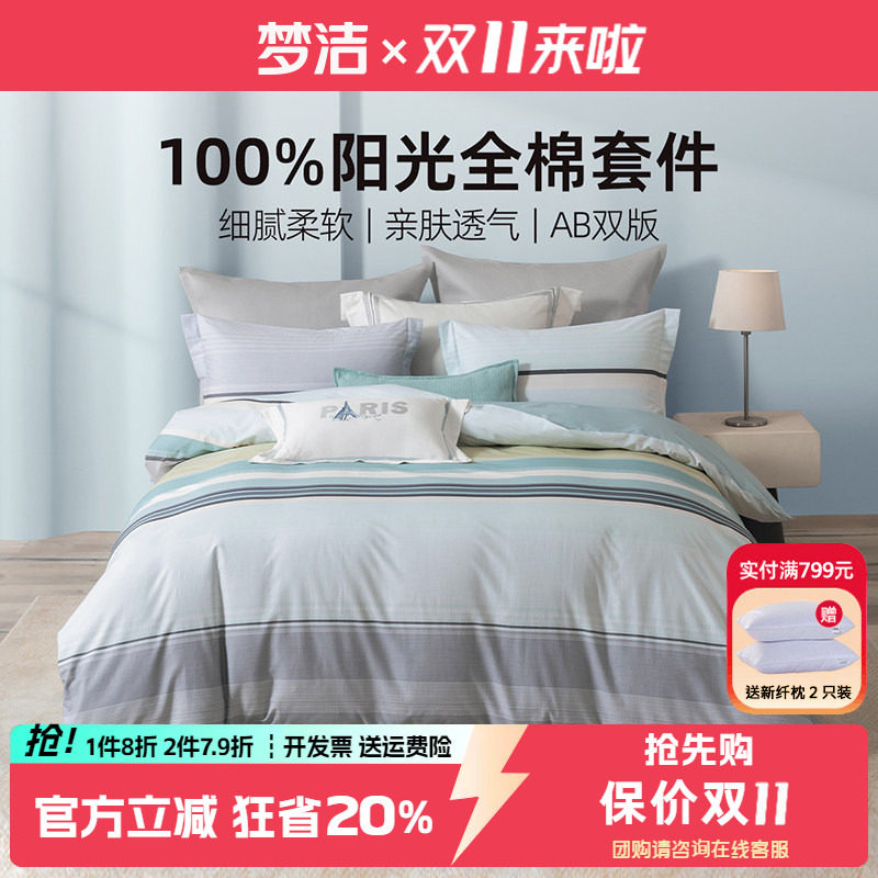 梦洁床上三四件套纯棉全棉