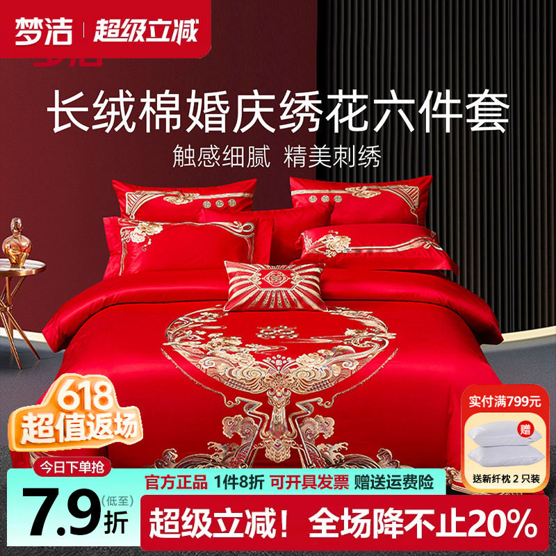 梦洁婚庆六件套大红结婚床品