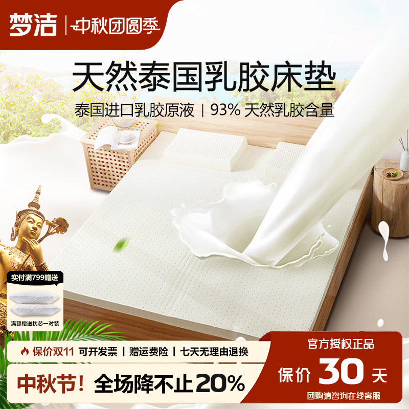 梦洁乳胶床垫93%天然乳胶