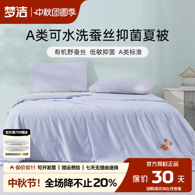 梦洁空调被夏凉被100蚕丝被